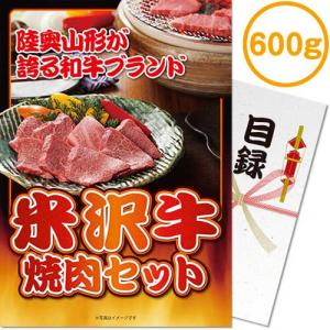 景品ならパネル目録 景品目録ギフト パネもく！ 米沢牛焼肉セット600ｇ A4パネル付き 景品ギフト券 mt-yoya150-rb｜arune