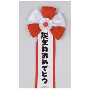 キ章 誕生日おめでとう 記章 腕章 胸章 おもしろ ジョーク 宴会 パーティー イベント コスプレ 仮装 変装 グッズ 小道具 ルカン 3056 やるきゃんヤフー店 通販 Yahoo ショッピング