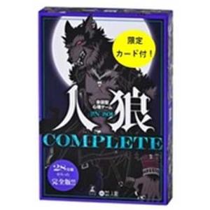 (メール便2個まで) 000538 会話型心理ゲーム 人狼COMPLETE 特典カード付き 幻冬舎 ...