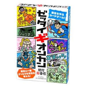 メール便2個まで ボードゲーム 479003 ゼッタイギオンカン 幻冬舎 ボードゲーム カードゲーム