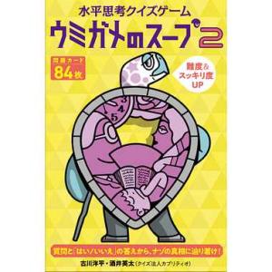 ウミガメのスープ2 ボードゲームの高価買取価格