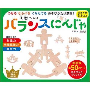 幻冬舎 479009 バランスにんじゃ 対象年齢：3歳以上 教材 玩具 知育