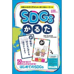 幻冬舎 479107 SDGsかるた 対象年齢：6歳以上 カードゲーム｜arune