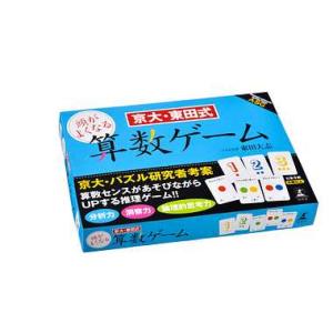 メール便1個まで 幻冬舎 497874 京大・東田式 頭がよくなる算数ゲーム プレイ人数：２〜４人 対象年齢：6歳以上 カードゲーム 学習教具｜arune