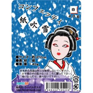 コンフェッティ 紙吹雪 ４０ｇ 白 パーティーグッズ パーティー 二次会 イベント 盛り上げ｜arune