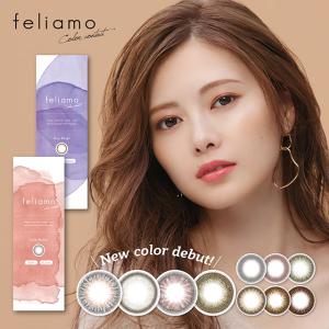 在庫処分セール メール便5個まで カラコン フェリアモ ワンデー feliamo -5.00〜-10.00 UVカット コンタクトレンズ 14.2mm 14.5mm 1箱10枚入り