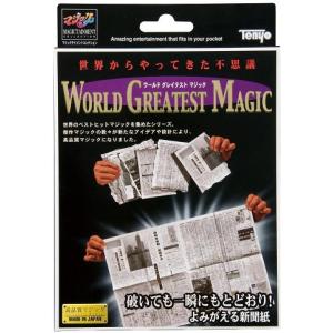 よみがえる新聞紙 ワールドグレイテストマジック マジック