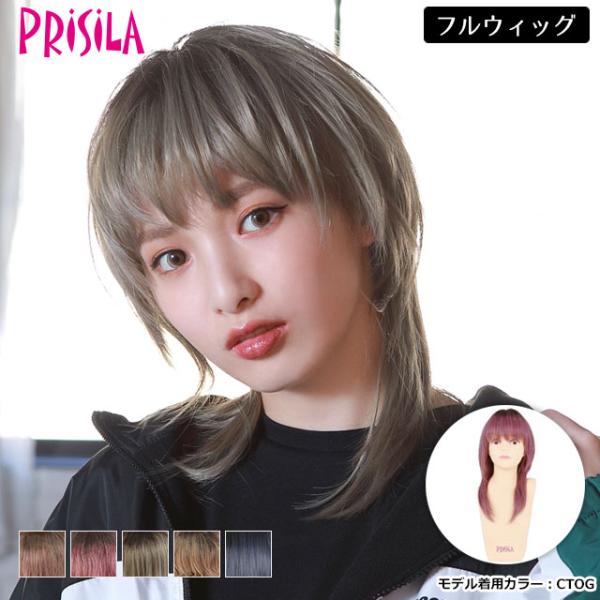 フルウィッグ プリシラ CTA-105 ネオショートウルフ グラデーションウィッグ カラーウィッグ