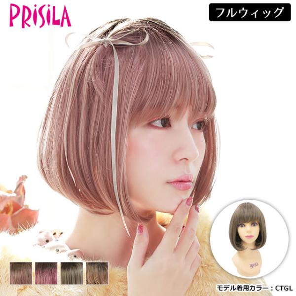 フルウィッグ プリシラ CTA-677 マニッシュボブ グラデーションウィッグ カラーウィッグ くす...