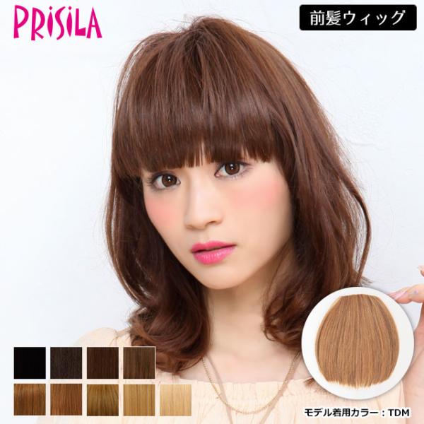 前髪ウィッグ つむじなし  FX-01 ぱっつんちゃん  前髪ウィッグ