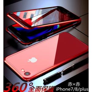お急ぎ便 翌日到着【即納】360°全面保護 表面裏面ガラス iphoneSE 第2世代 ケース iPhone7/8 iPhone7plus/8plus アルミバンパーケース マグネット式 多点磁気