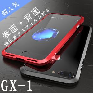 赤字処分セール 表面+背面9H強化ガラス付き 超人気バンパー GX-1 iphone7 iphone7plus ケース アルミ合金フレーム 軽型薄型高品質金属メタルカバー