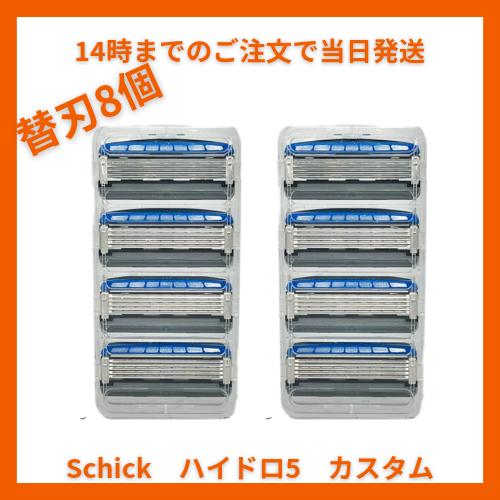 Schick Hydro5 CUSTOM シック ハイドロ5 カスタム 5枚刃 替刃 ヒゲソリ 髭そ...