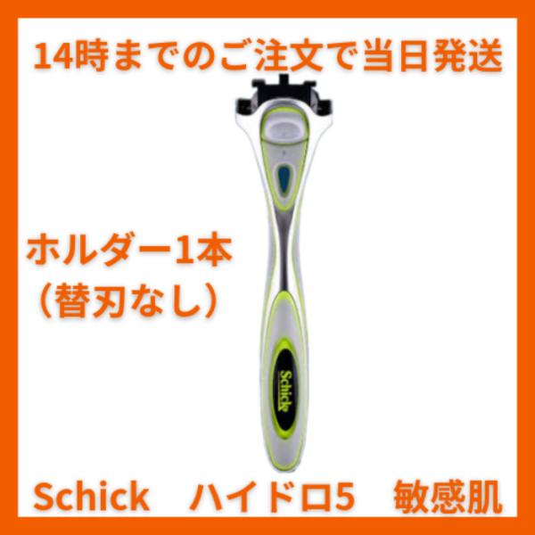 Schick Hydro5  PREMIUM シック ハイドロ5 プレミアム 敏感肌用 5枚刃 敏感...