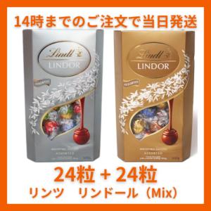 リンツ リンドール Mix ( ゴールド & シルバー ) 48粒 600g LINDT LINDOR チョコレート チョコ コストコ ギフト お歳暮 バレンタイン 手土産｜arunni7