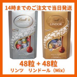 リンツ リンドール Mix ( ゴールド & シルバー ) 96粒 1200g LINDT LINDOR チョコレート チョコ コストコ ギフト お歳暮 バレンタイン 手土産｜arunni7