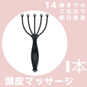 頭皮マッサージ (ブラック) ヘッドマッサージ...の詳細画像1