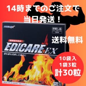 エディケアEX 小林製薬 お試し EDICAREEX 男性用 サプリ アルギニン  活力 健康 ピクノジェノール 10 袋（30粒/ 180粒 ）｜arunni7