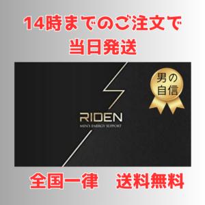 ライデン サプリ RIDEN 男性用 アルギニン シトルリン 健康 亜鉛 NMN 30包 栄養機能食品 メンズ ベータアラニン｜arunni7