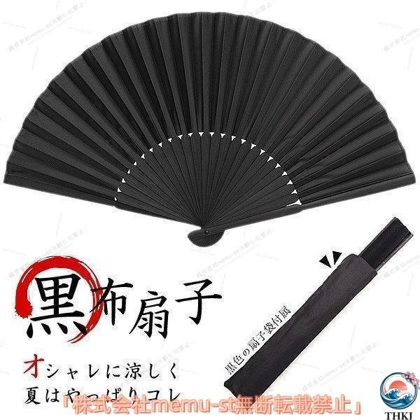 扇子 メンズ おしゃれ 布  ブラック モダン 無地 扇子袋付属 空間になじむ 使いやすい 省スペー...