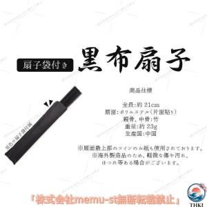 扇子 メンズ おしゃれ 布 ブラック モダン ...の詳細画像3