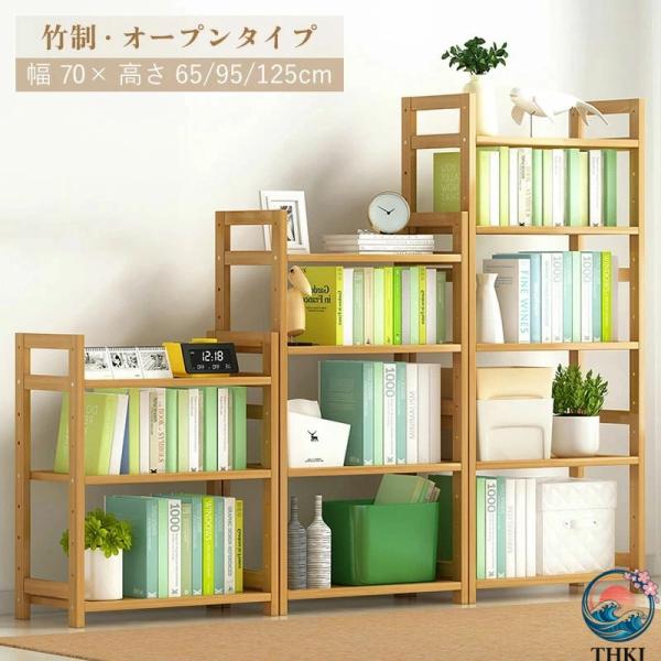 ラック 棚 竹 3段 4段 5段 北欧 シェルフ 収納 収納ラック 収納棚  おしゃれ スリム オー...