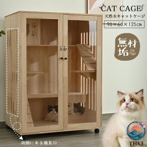 猫 ケージ キャットケージ 木製 3段 高級感 ワイド 多頭飼い ペットケージ 猫ゲージ 大型 隠れ家 キャットハウス ネコ ハウス キャスター付き 多段 留
