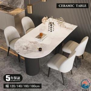ダイニングテーブル 2人 セラミック天板 THKJ 120 140 160 180 6人 4人掛け 単品 カフェ おしゃれ 空間になじむ 使いやすい 省スペース おすすめ 人気