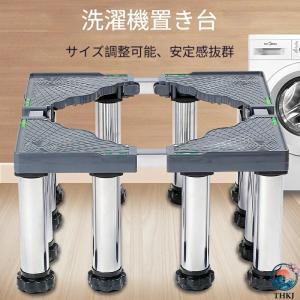 洗濯機 置き台 掃除 洗濯機台 かさ上げ台 19~22CM高度調節 昇降可能 伸縮式 減音防振 ステインレス製 4 8 12足 ズレ防止 冷蔵庫 防振パッド 使いやすい