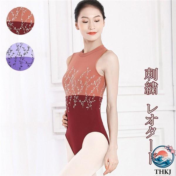 ノースリーブ レオタード お洒落韓国大人用バレエ衣装練習着演出用バレエレオタードバレエダンスダンス服...