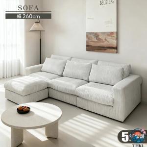 ソファ カウチソファー 大型 幅260cm 大きめ 北欧 おしゃれ ファブリック 布 3人掛け 4人掛け スツール付き シェーズロング l字ソファー クッション付き おすす