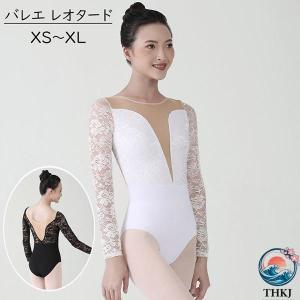 バレエ レオタード 大人 スカート無し 黒 長袖 バレエダンス ダンスウエア 無地 ブラック ホワイト 白 db254s1s1w9 おしゃれ 空間になじむ 使いやすい