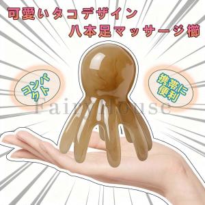 頭皮マッサージ器具 2 個セット 8 爪タコ型...の詳細画像3