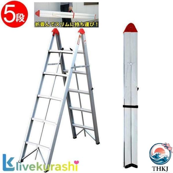 脚立 5段 スティック 折りたたみ 軽量 アルミ ハンドル付 スティック脚立 スリム脚立 変形脚立 ...