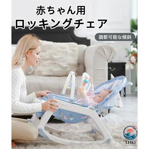 新生児用ロッキングチェア ゆりかご 赤ちゃん用 調節可能な傾斜 柔らかいおもちゃ付き 持ち運び可能 睡眠を落ち着かせる おしゃれ 空間になじむ