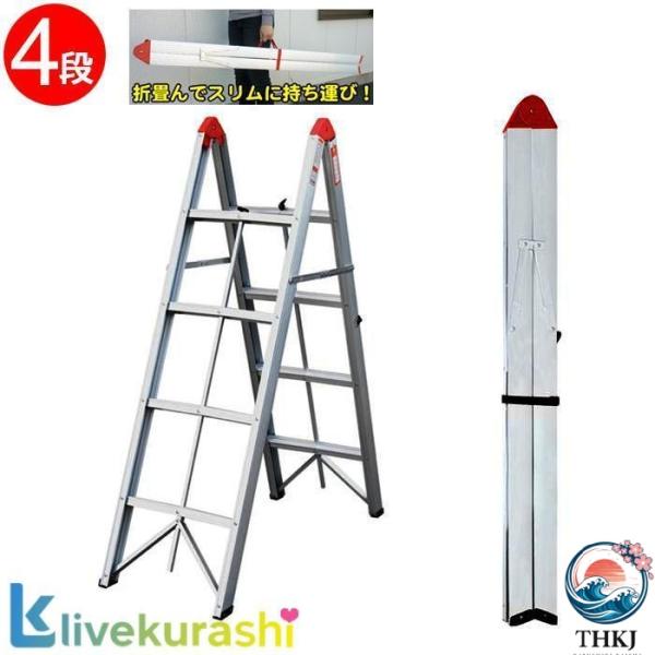 脚立 4段 スティック 折りたたみ 軽量 アルミ ハンドル付 スティック脚立 スリム脚立 変形脚立 ...