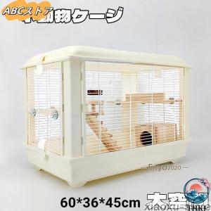ハムスターケージ 小動物用ケージ 鳥かご 60*...の商品画像