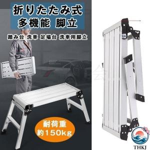 脚立足場 アルミ 脚立 足場 折りたたみ 踏み台...の商品画像