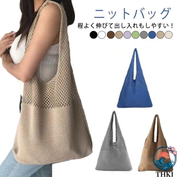 春 かぎ編みバッグ ニットトートバッグ あみバック 夏 秋 トートバッグ かごバッグ ショルダーバッ...