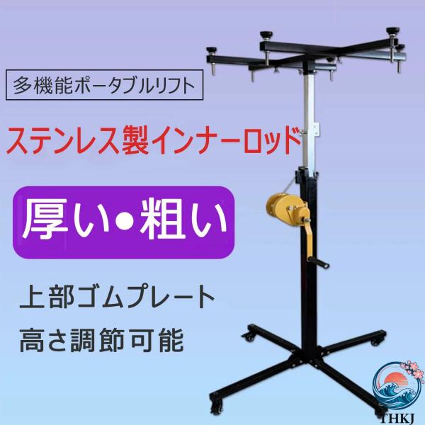 装飾吊り上げ設置機 ボードリフター ドライウォールリフト ジャッキ 石膏ボード照明設置用リフト 天井...