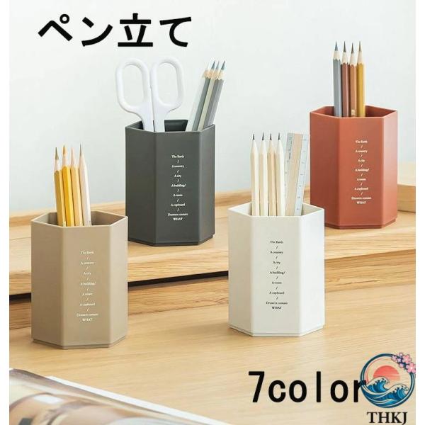 ペン立て ペンスタンド 鉛筆 ボールぺン シャープペン ホルダー 文房具入れ 六角形 シンプル 卓上...