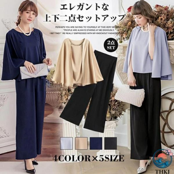 パンツドレス 上下セット 結婚式 パーティードレス セレモニースーツ 二次会 ドレス ワイドパンツ ...