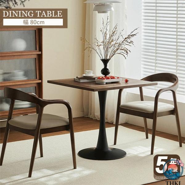 ダイニングテーブル 2人 2人掛け 単品 おしゃれ 4人掛け 北欧 80 無垢 正方形 木製 コンパ...