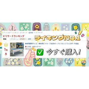 家庭用標準サイズ・室内用ビリヤード台3in1 ...の詳細画像1