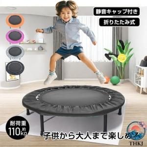 トランポリン 室内用 100センチ 耐荷重110kg 家庭用 子供用 送料無料 室内遊び 室内 プレゼント おもちゃ 運動 簡単組み立て トレーニング ダイエット