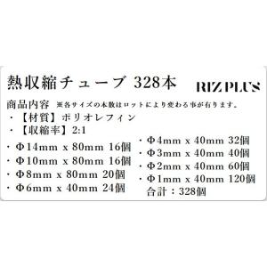 熱収縮チューブ 絶縁チューブ 328本セット ...の詳細画像2