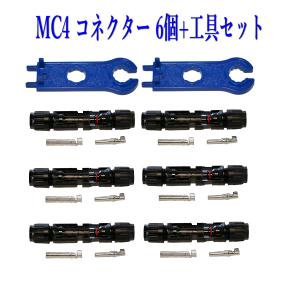 ソーラーパネル 接続ケーブル用 MC4 型 コネクター 6組＋予備ギボシ+工具セット