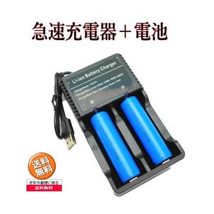 急速マルチ充電器 ＋電池、ケースセット 18650/2600mAhリチウムイオン電池2本 USB充電器/AC005