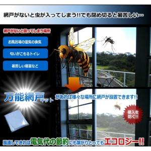 網戸 万能網戸 マジックテープ式 Lサイズ 2...の詳細画像2