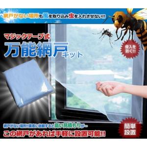 網戸 万能網戸 マジックテープ式 Lサイズ 2...の詳細画像3